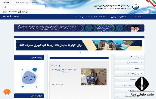 شماره تماس اداره آب جنوب غرب استان تهران
